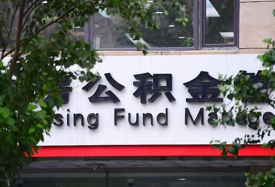 怎么查社保住房公积金-泗洪公积金代办平台